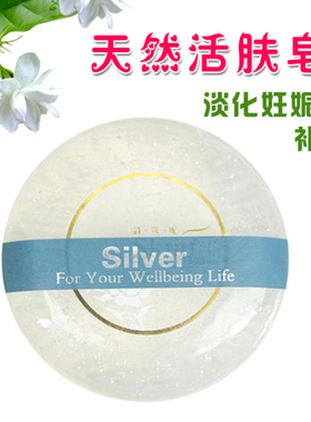 新品SKINI诗凯妮白银手工皂美肤温和去角质淡疤洁面保湿香皂 包邮