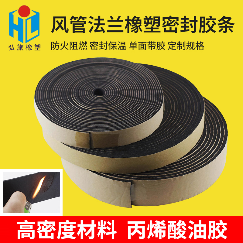 高密度密封胶条橡塑密封条风管胶条空调通风管道用单面自粘保温棉