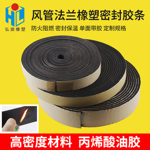 高密度密封胶条橡塑密封条风管胶条空调通风管道用单面自粘保温棉