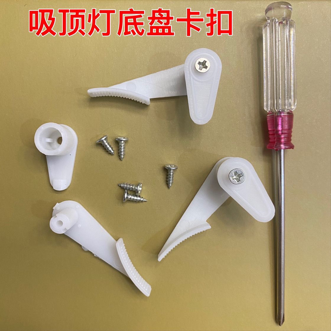 吸顶灯卡扣灯罩卡子老款面包灯固定卡扣灯罩卡脚灯具配件内扣通用