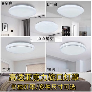 灯罩外壳卧室阳台过道走廊厨房房间圆形旋口亚克力单独吸顶灯灯罩