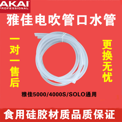 雅佳电子吹管口水管食品级硅胶