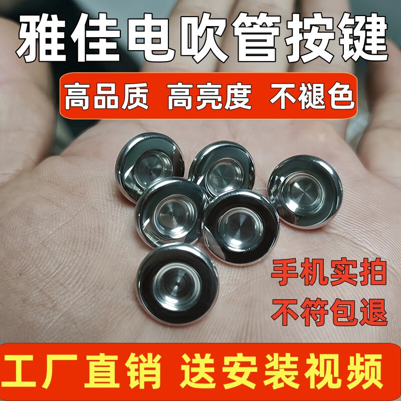 雅佳电吹管按键褪色包赔