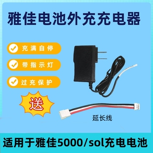 雅佳电吹管充电器外充充电器3.7V自动保护送延长线电吹管配件