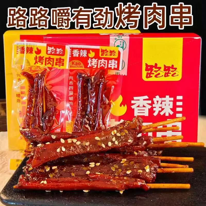 路路香辣烤肉串盒装牙签肉香辣烧烤味零食20包独立包装休闲小吃