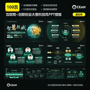 100页创新创业PPT模板挑战杯互联网+高教主赛道科技风PPT模板