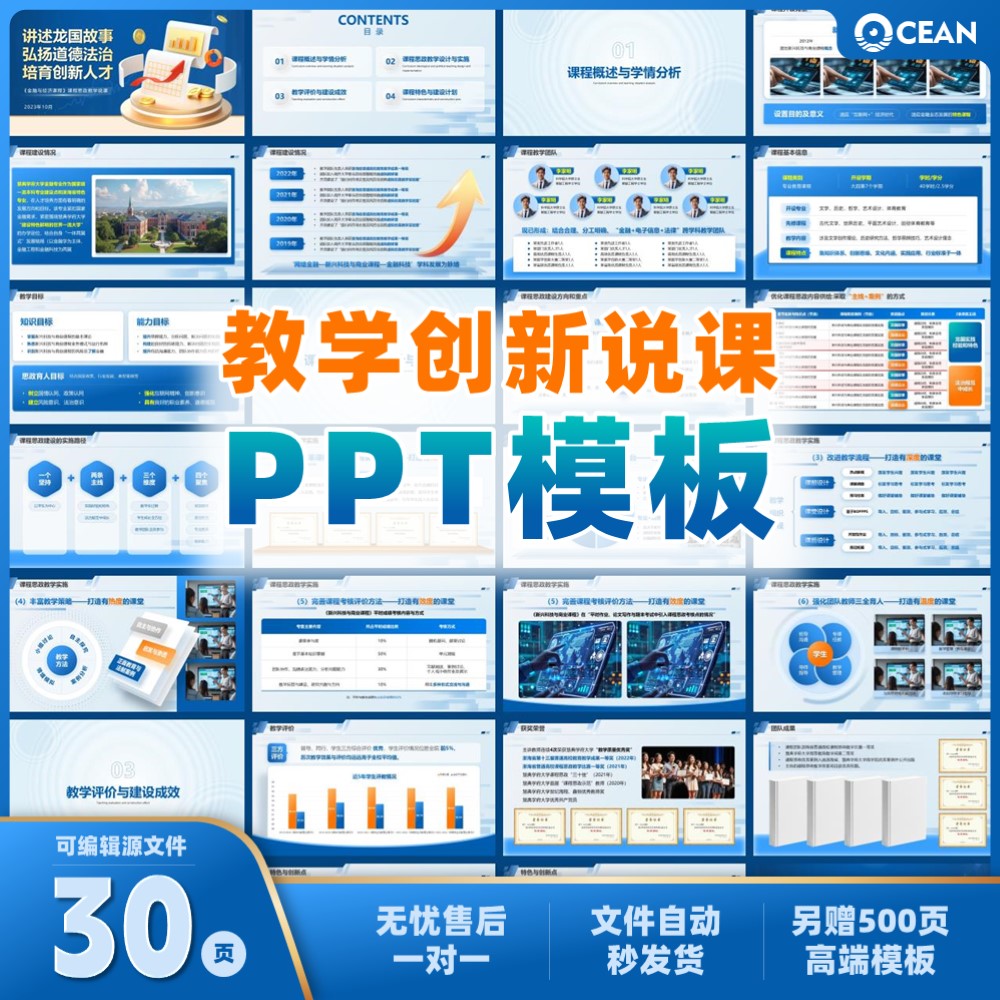全国高校教师教学创新大赛PPT模板教学能力大赛30页简约风可编辑