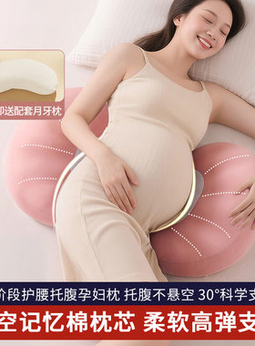 贝壳孕妇记忆棉托腹护腰侧睡枕