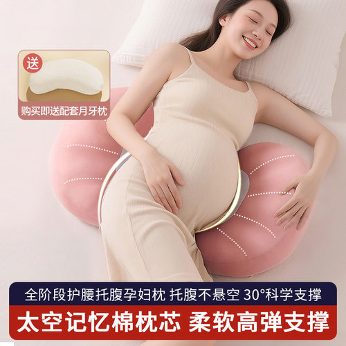 贝壳孕妇记忆棉托腹护腰侧睡枕