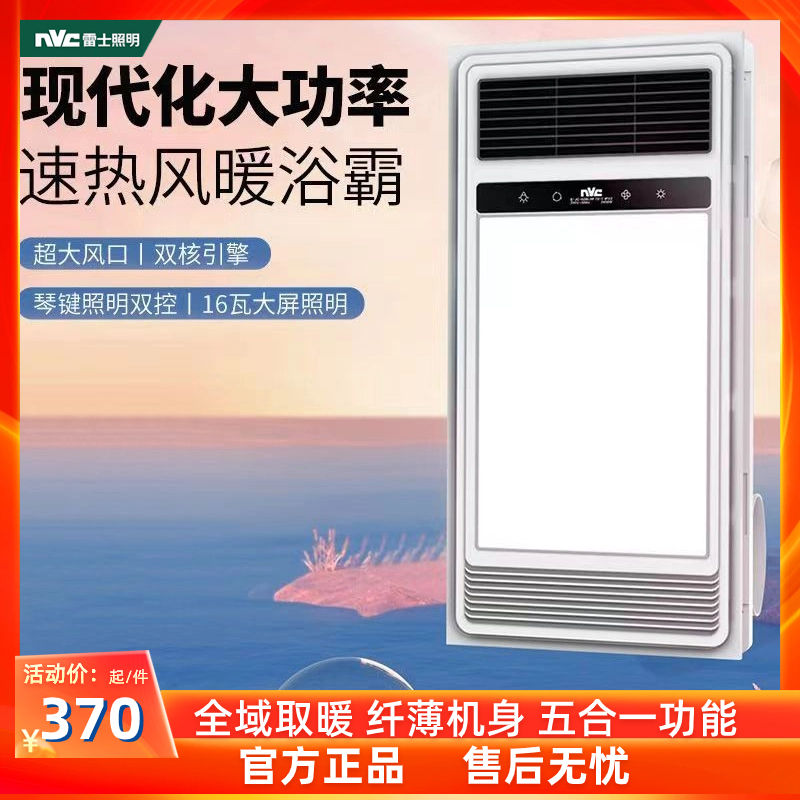 雷士照明新款浴霸风暖排气扇照明一体卫生间浴室多功能双电机浴霸