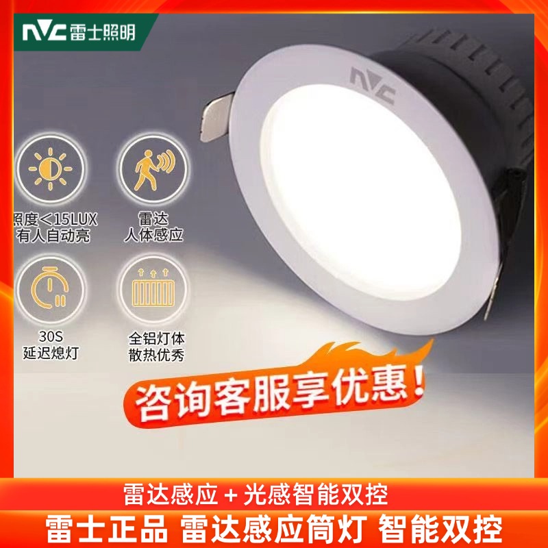 雷士照明新智能雷达光控感应灯