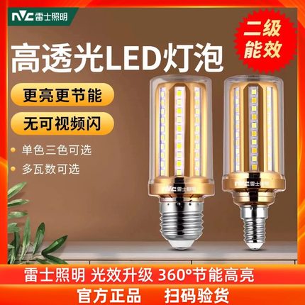 雷士照明 LED玉米灯泡e27e14螺口亮变色节能家用灯芯超亮节能灯泡