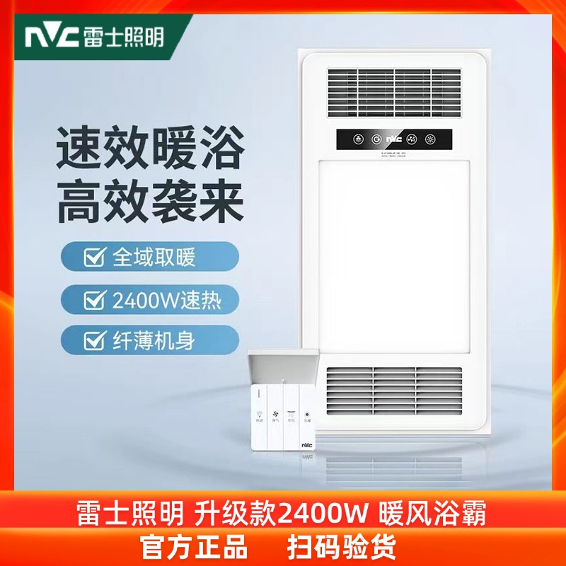 nVc/雷士浴霸集成吊顶四合一风暖