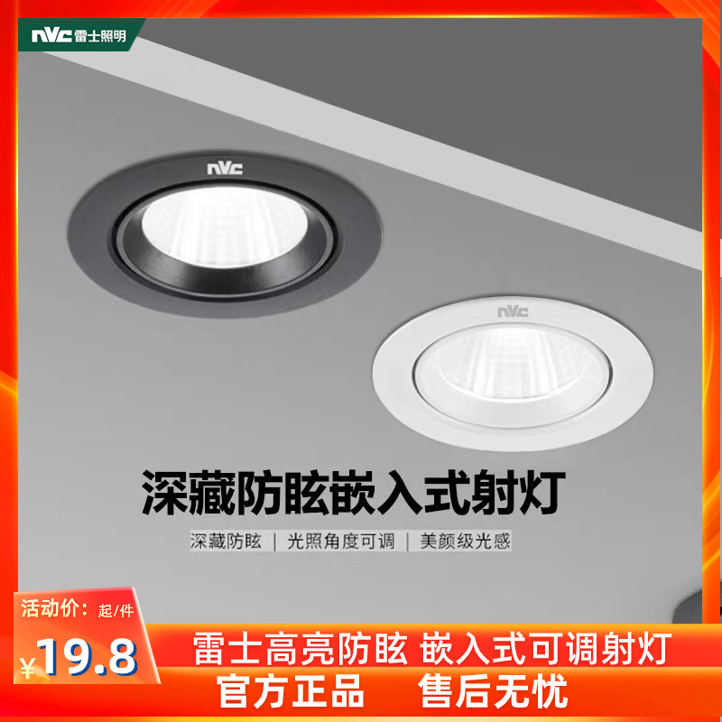 雷士照明led射灯嵌入式天花灯客厅吊顶洞灯7.5开孔三色cob射灯