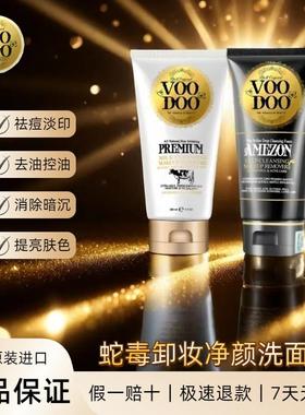 VOODOO泰国蛇毒洗面奶深层控油卸妆洁面二合一去黑头收毛孔洁面乳
