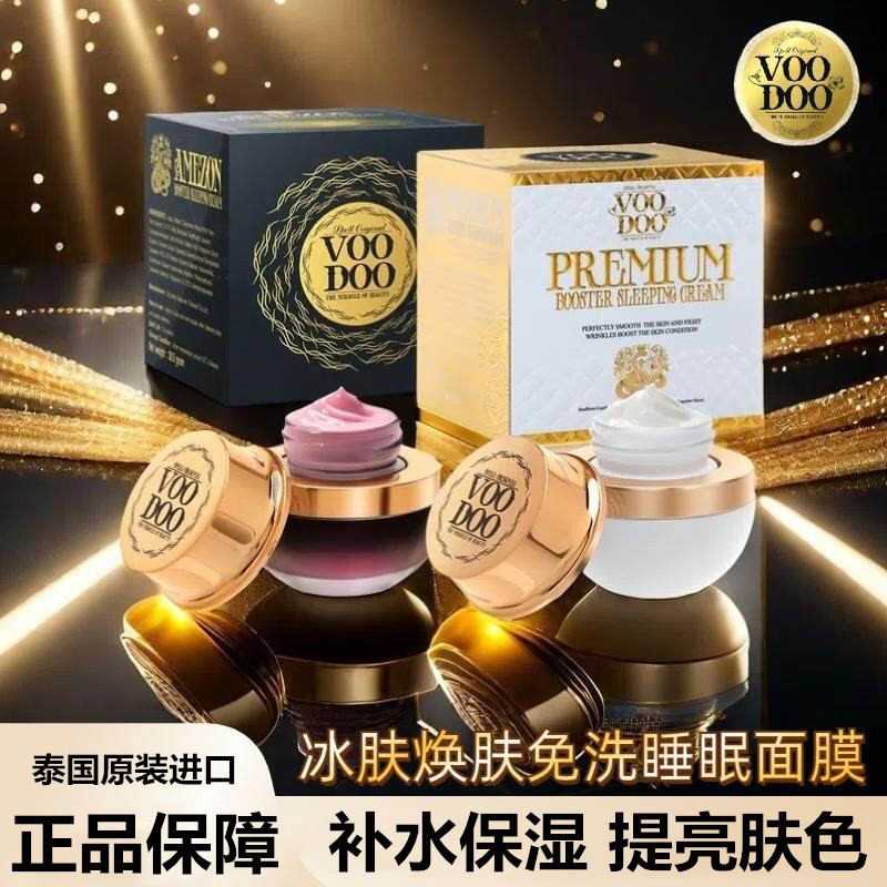 VOODOO泰国蛇毒睡眠面膜保湿补水夜间熬夜急救涂抹式泥膜祛痘面霜
