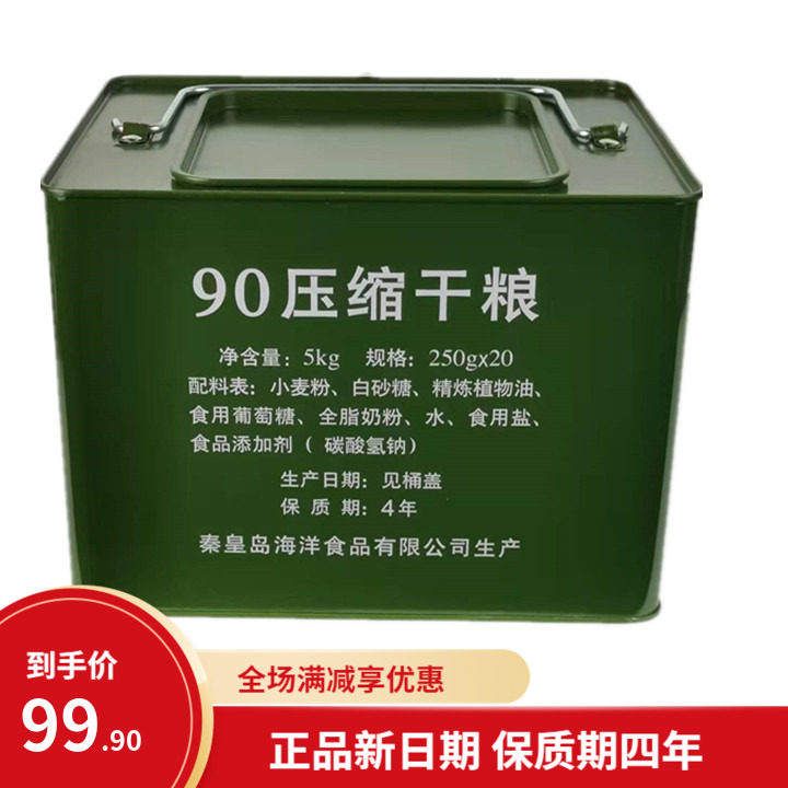 海洋90压缩饼干铁桶900干粮家庭应急方便代餐食品储备饱腹整箱怎么样,好用不?