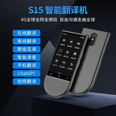 智能翻译机多国语言离线拍照AI翻译出国旅游随身同声互译科大讯飞