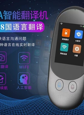智能翻译机日韩英泰俄语精准离线翻译器同声传译出国旅游翻译器
