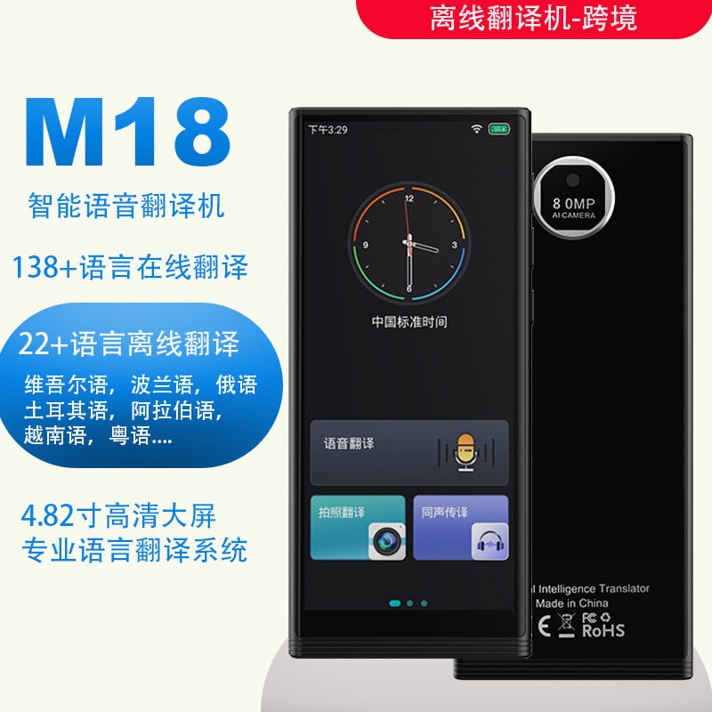 2026款智能语音翻译机粤语离线翻译土耳其波兰维语同声传译翻译器