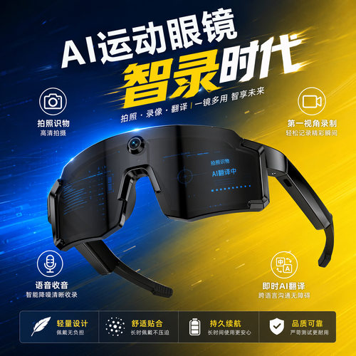800万像素运动眼镜拍照翻译蓝牙通话音乐播放EIS防抖录影像AI眼镜