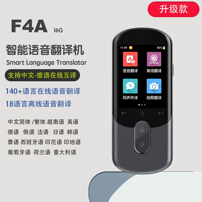 科大智能语音翻译机多国语言同声传译翻译器中文维语在线翻译笔