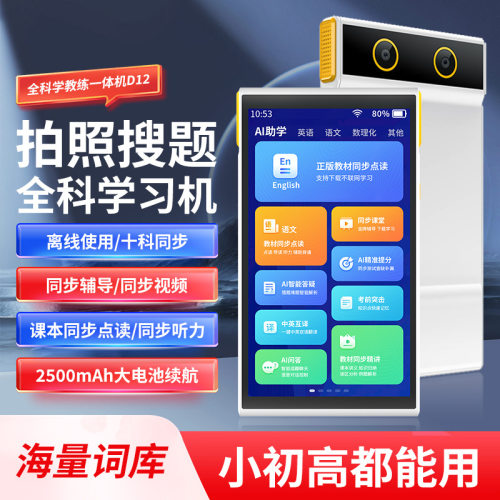 大屏口袋学习机同步视频学习机智能同步英语单词口袋小学初中高中