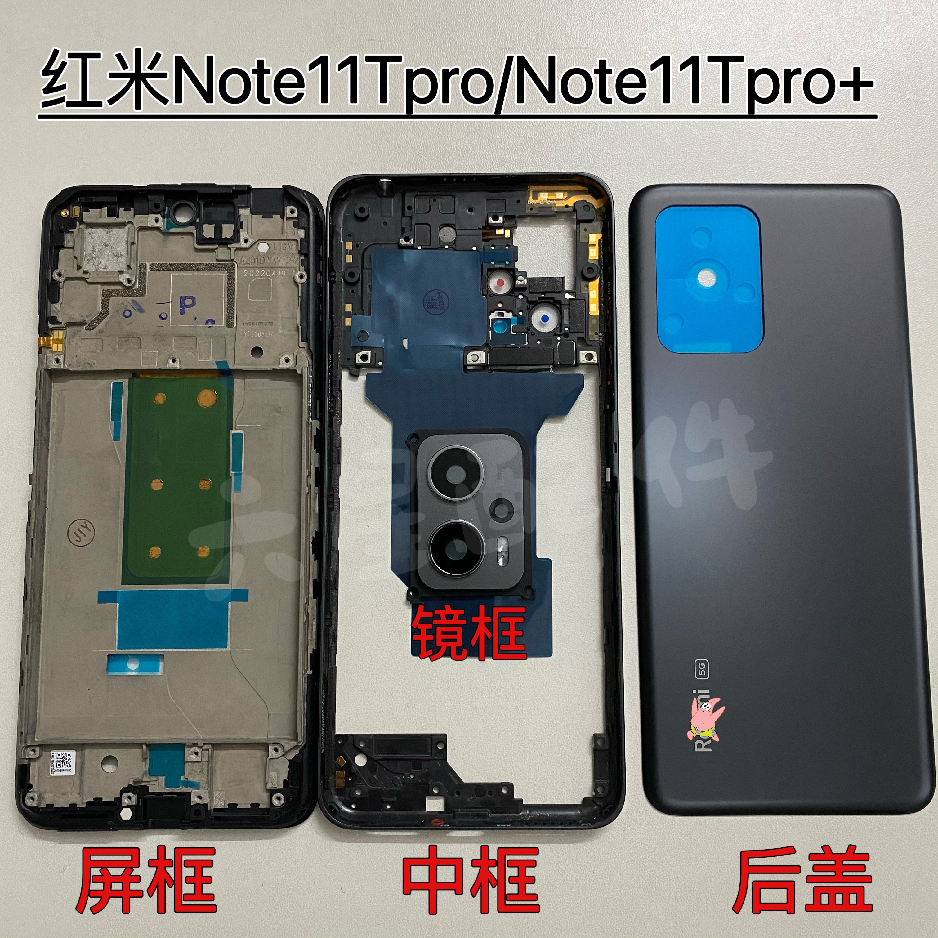 适用于红米note 11T pro原装后盖11TPro+ 中框电池盖背盖屏框前框
