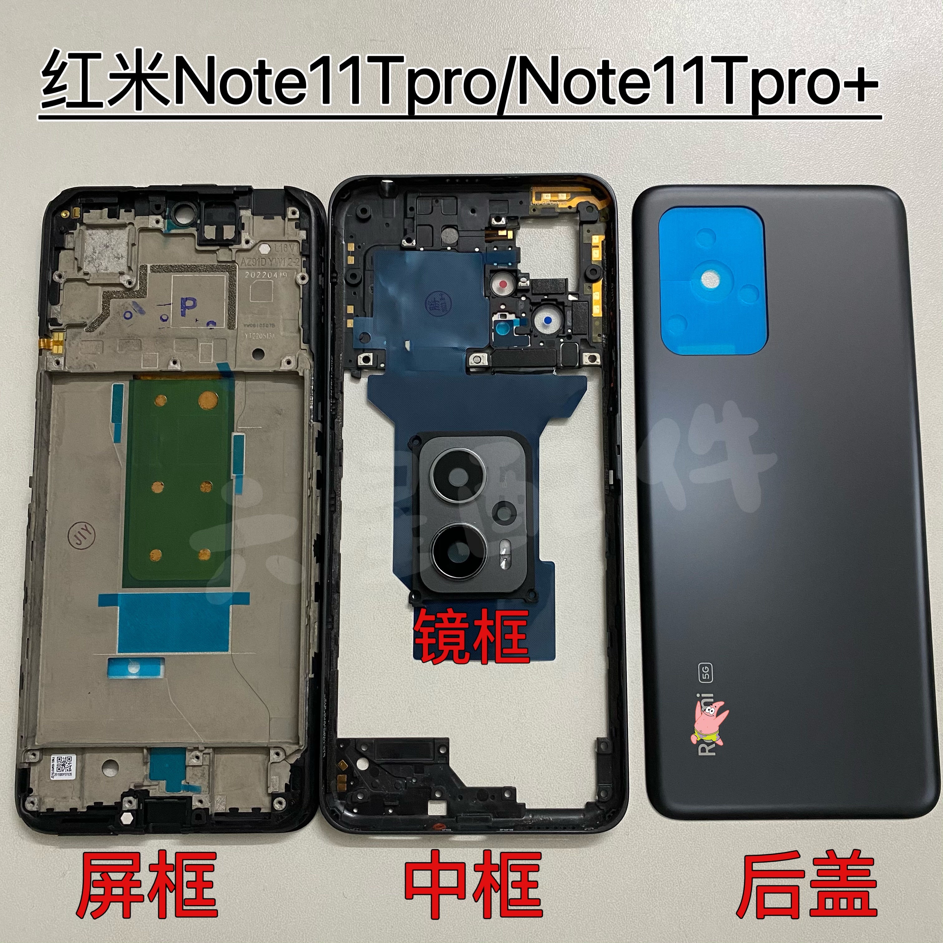 适用于红米note 11T pro原装后盖11TPro+中框电池盖背盖屏框前框