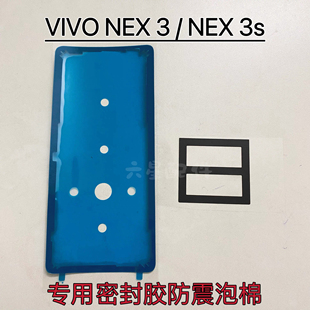 vivo NEX3后盖专用胶NEX3s背胶散热棉防尘密封胶