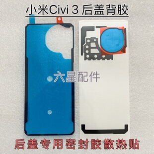 适用于小米Civi 3后盖专用背胶civi3背盖双面密封胶散热贴防震棉