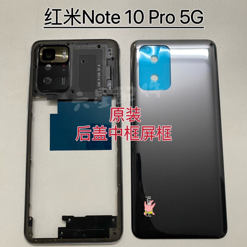 适用红米note10pro 5g后盖后壳外壳Note10PRO塑料盖中框屏框镜框