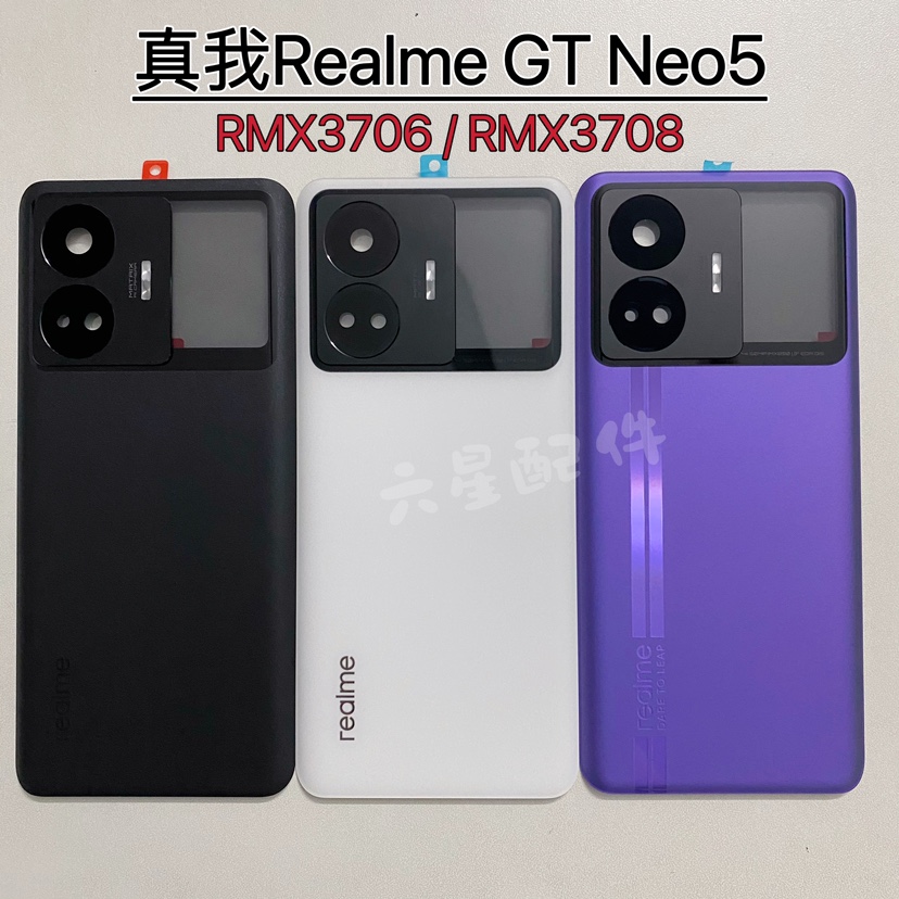 适用Realme真我GT Neo5后盖原装后屏玻璃后壳中框边框RMX3706屏框
