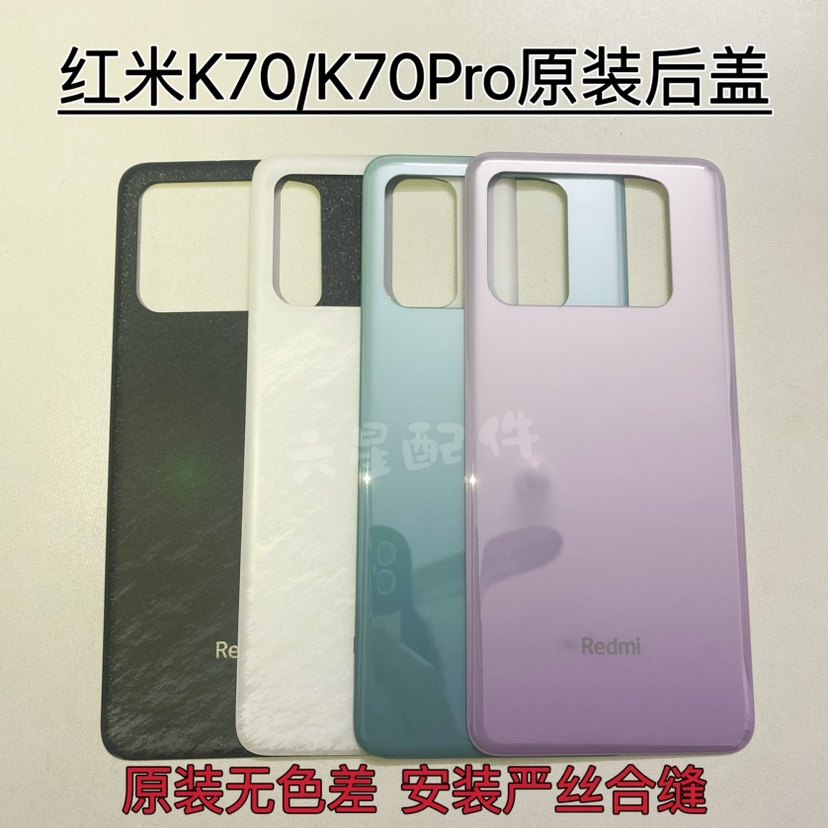 适用红米k70原装后盖玻璃k70pro冠军版电池盖外壳后屏中框屏框