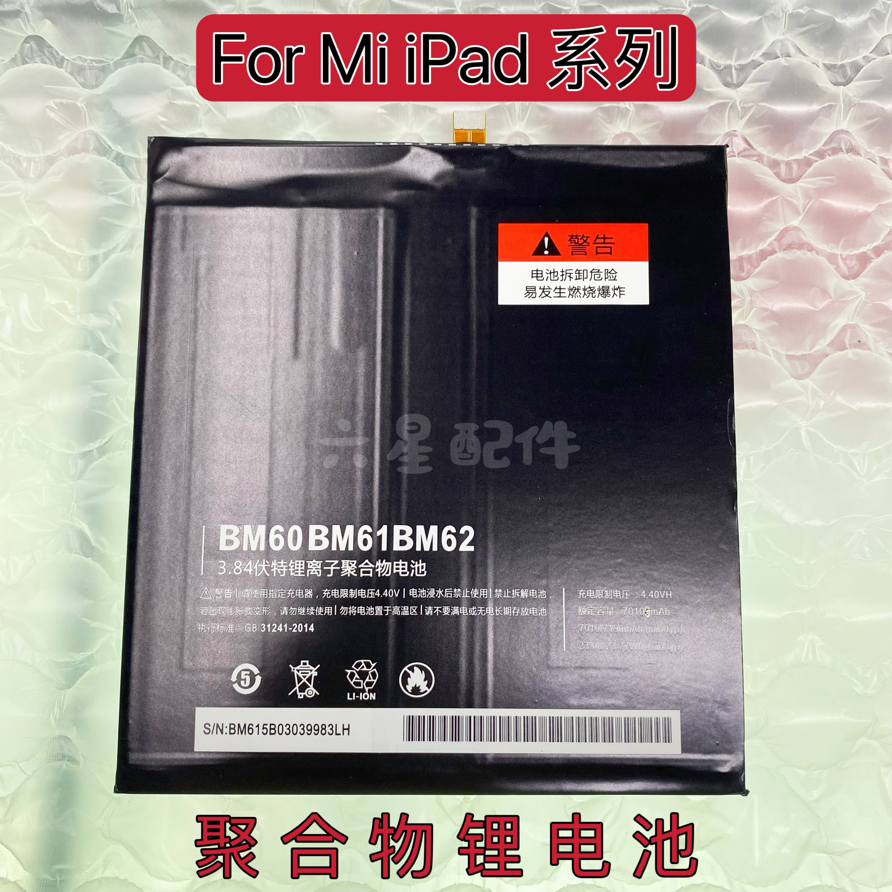 适用于小米平板1 2 3 4 mipad2 4Plus BN60 BN80 BM60电池Battery