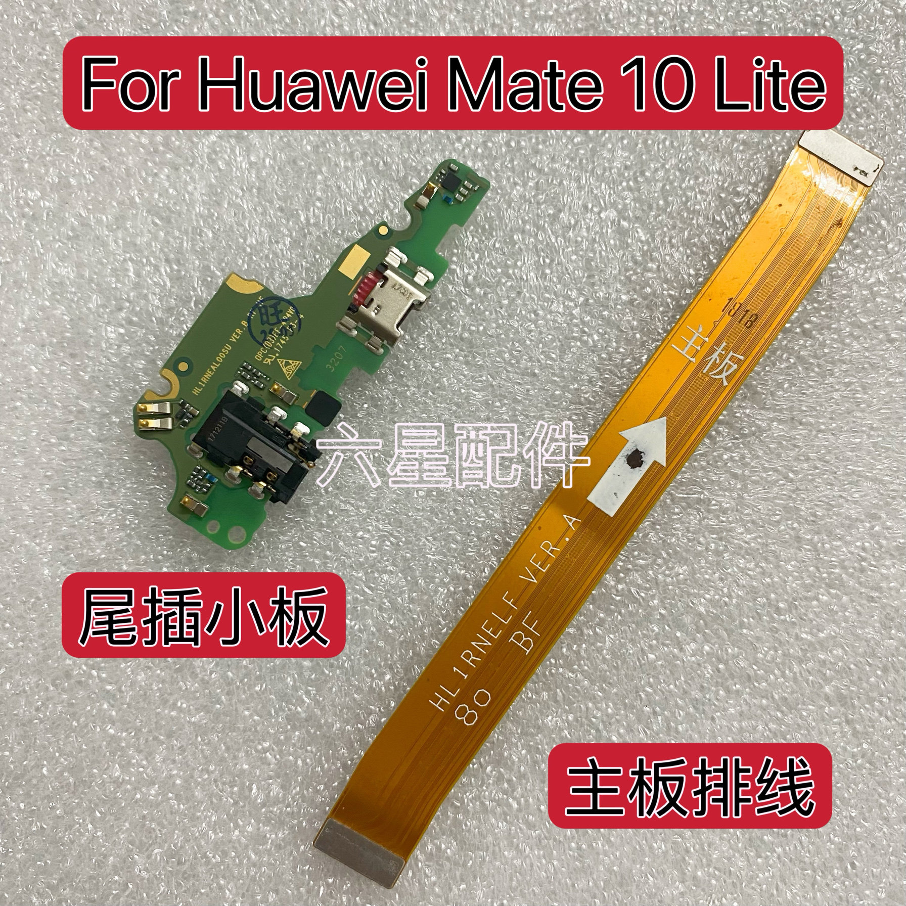 适用于华为Mate 10 Lite尾插小板主板排线Mate10青春送话器充电口