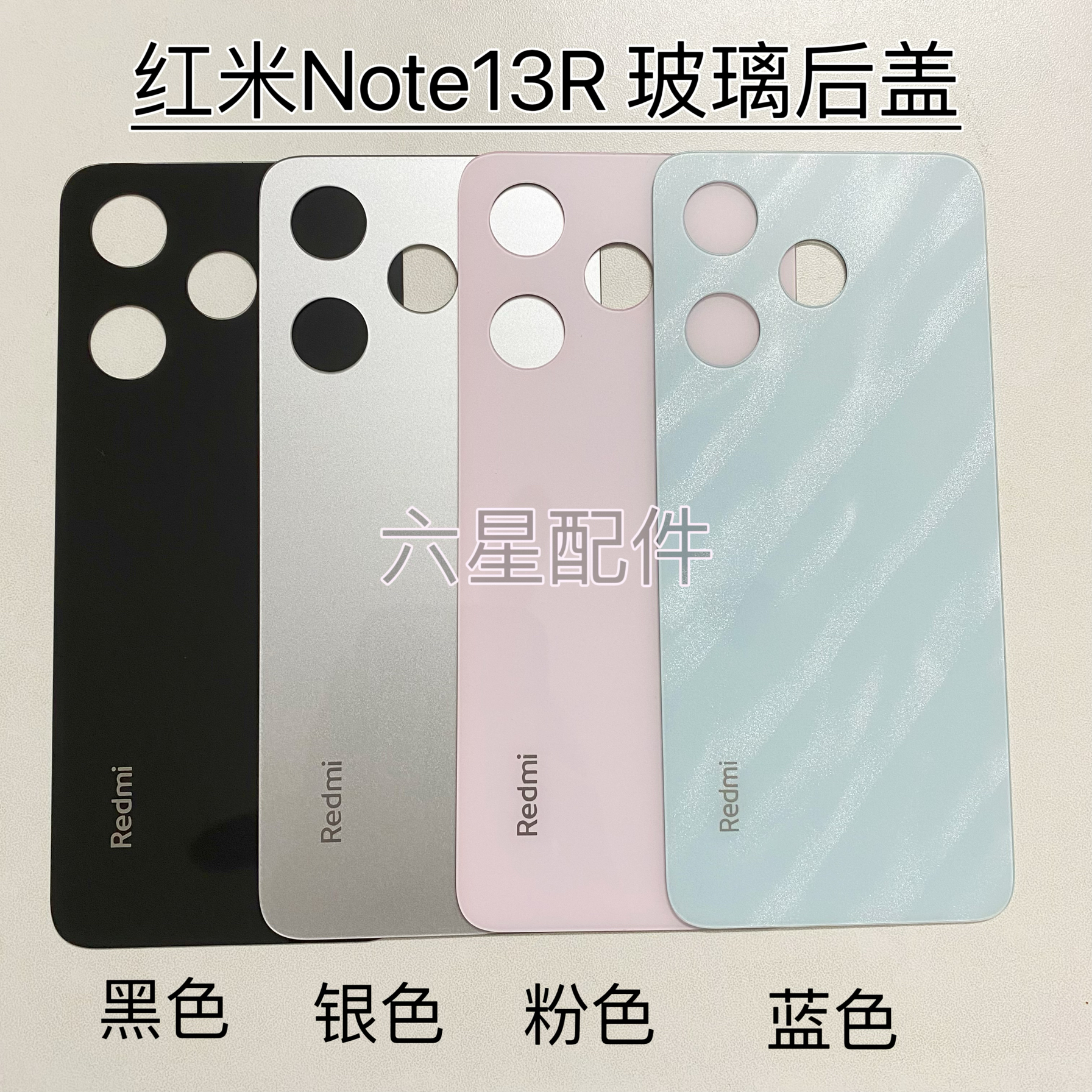 适用于红米Note13R后盖玻璃后壳Note 13R中框边框屏框镜框镜片