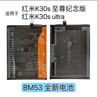 适用于红米K30S至尊纪念版手机电池k30s ultra全新电板BM53电池