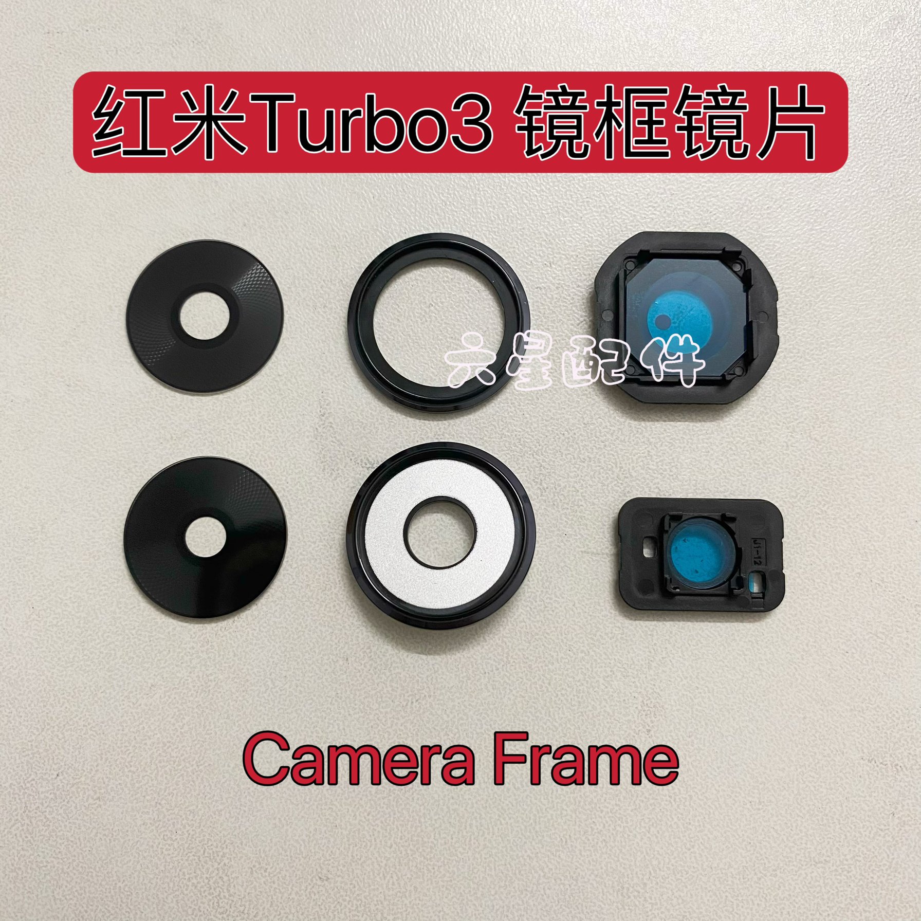 适用于红米Turbo3后摄像头盖玻璃镜片镜框底座外圈镜面盖