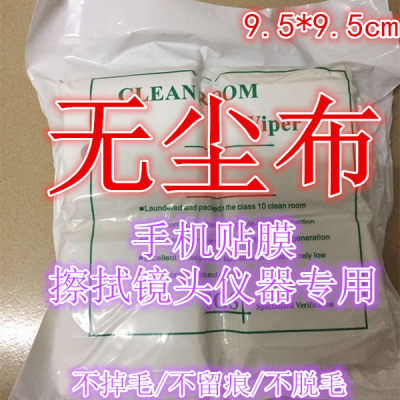 手机屏幕防静电擦拭布 超细无尘布 镜头仪器专用清洁 贴膜专用4寸