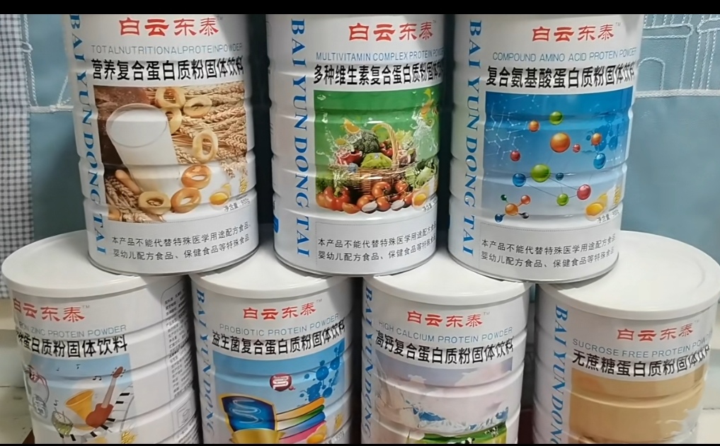 白云东泰蛋白质粉2桶高钙维生素