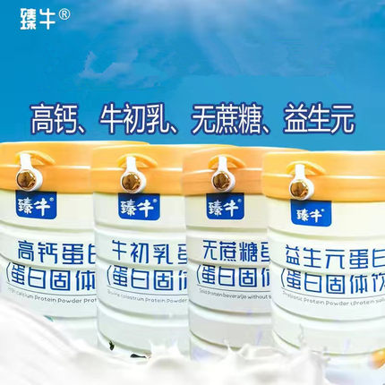 臻牛蛋白质粉高钙无蔗糖益生元牛初乳