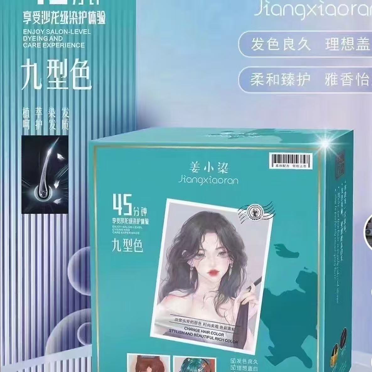 姜小柒染发膏盖白发微潮色染发剂一步统一家用染色护染霜植物染