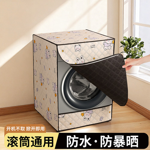 滚筒洗衣机罩海尔美的小天鹅通用