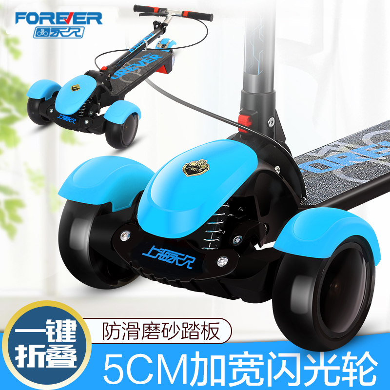 正品上海永久儿童青少年滑板车减震6-12岁大童三轮闪光轮滑行车