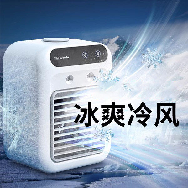 日本桌面小空调usb充电款空调扇小型迷你冷风扇风机家用宿舍办公