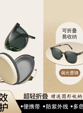 可折叠墨镜女2026新款高级感ins防晒防紫外线偏光太阳眼镜显脸小