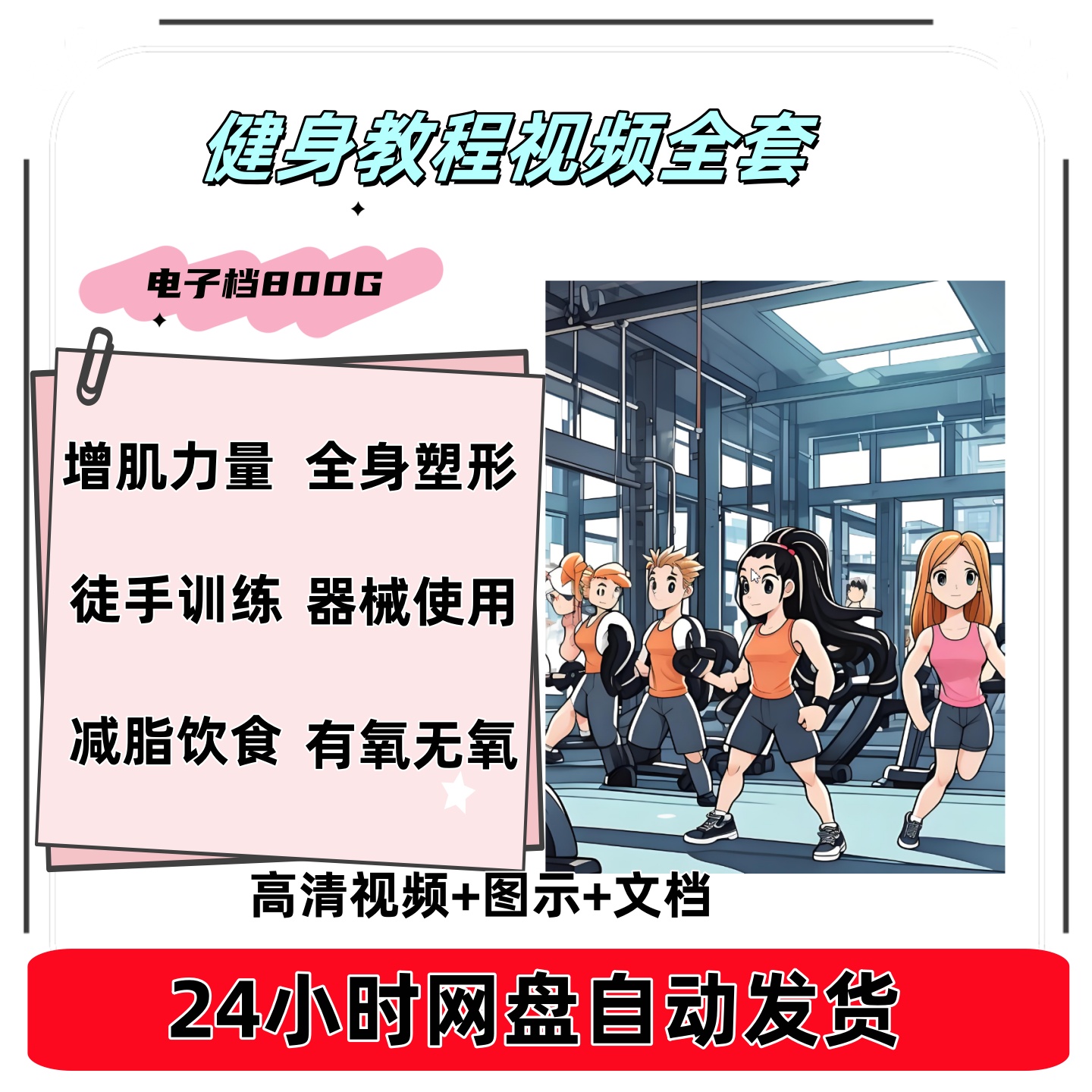 健身课称自学运动私教瘦腿增肌减脂减肥徒手器械锻炼视频教程训练