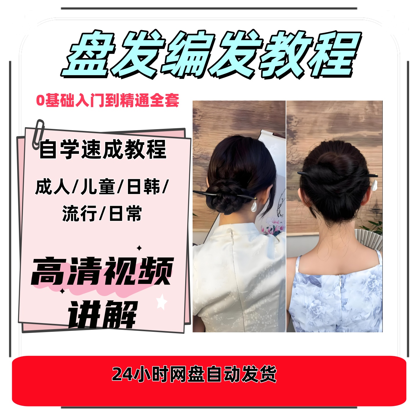 盘发视频短发编发教程新娘课程古风发型扎头发盘头女童汉服造型