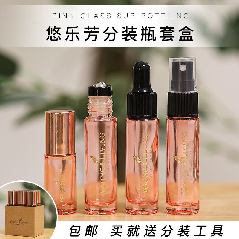 Young living悠乐芳精油分装瓶套盒滴管喷雾滚珠瓶玻璃空瓶5/10ML